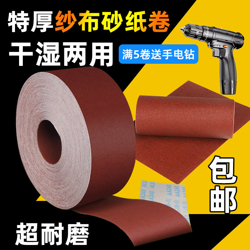 JB-5砂布卷手撕砂布带木工砂皮 金属砂带软布卷60目800目打磨砂纸