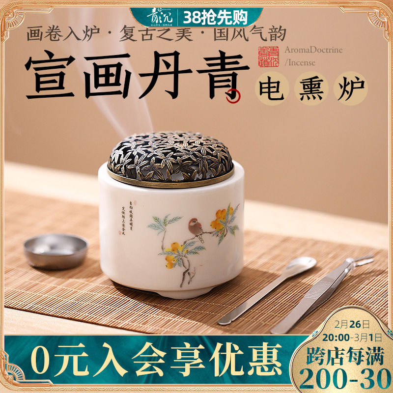 景德镇陶瓷电子熏香炉加热电子香薰炉精油电熏香炉家用室内电