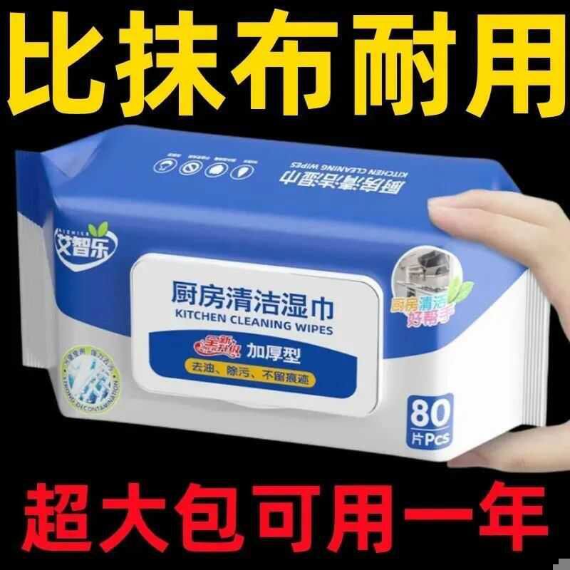 万能厨房湿巾清洁神器大包装强力除油去油污油烟机加厚湿纸巾清仓
