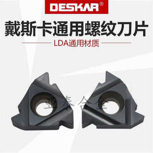4.0 4.5 ISO LDA螺纹刀片通用材质 6.0 5.5 戴斯卡22 5.0