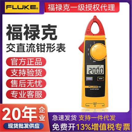 Fluke/福禄克F362钳型表交直流电流表