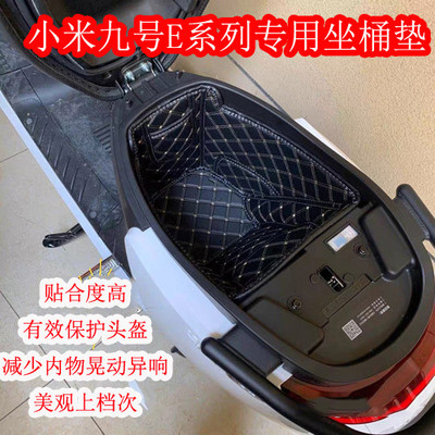 九号电动车Mzmixe80cm85cM3m95+max100mk2坐桶垫内衬n70c配件改装