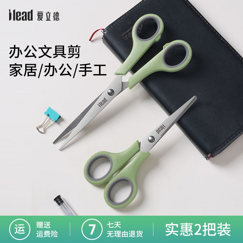 爱立德文具剪刀办公室用裁缝剪刀小号剪纸美工手工不锈钢家用