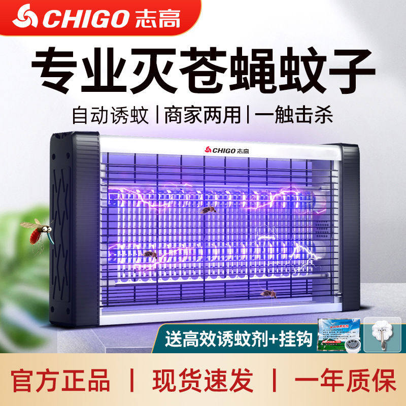志高灭蚊灯室内家用补蚊器餐厅饭店灭蝇灯用苍蝇神器蚊虫诱灭器