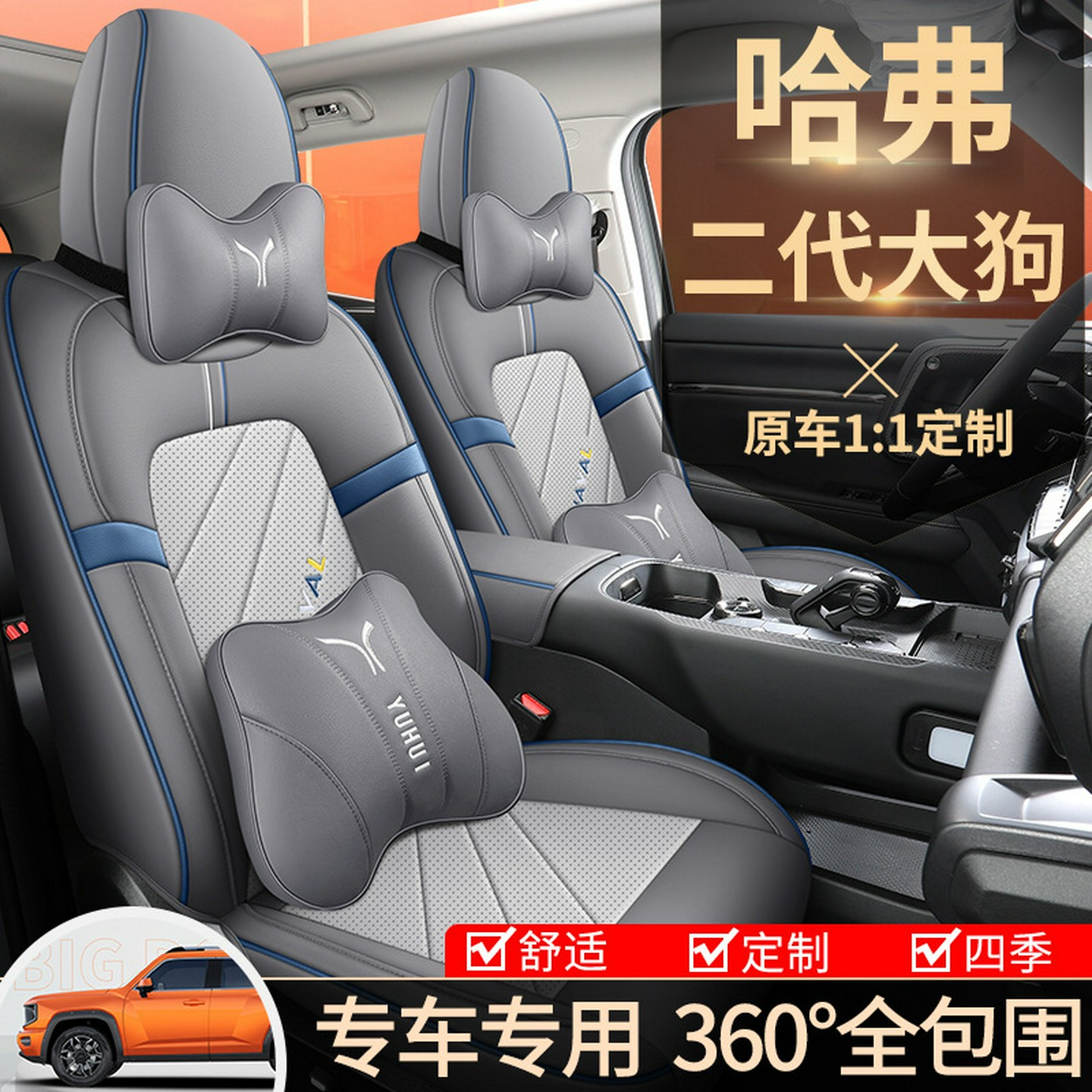 哈弗二代大狗座椅套全包围专车专用透气皮质汽车坐垫四季通用座套