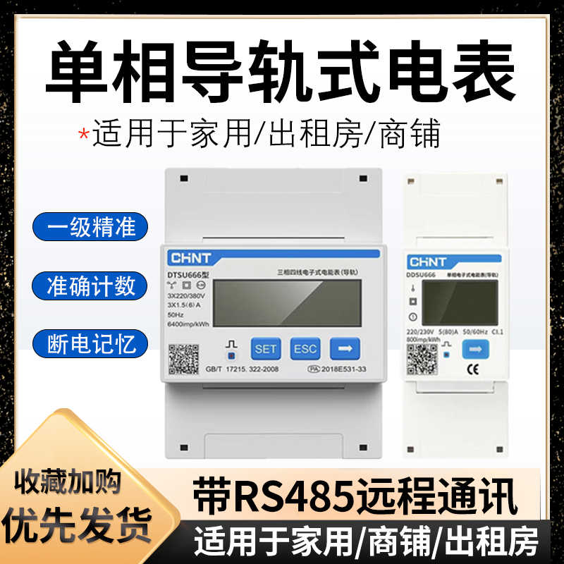 电器 DDSU666 DTSU666 5(60)A 单相导轨电表火表电子表 原IDM