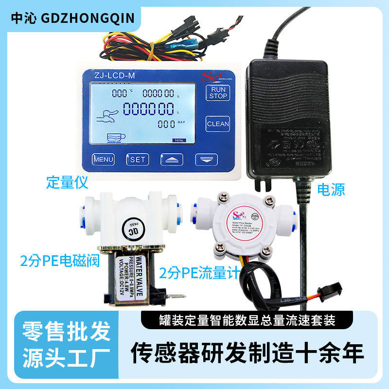 2分流量计电磁阀 分体流量计水流传感器 定量控制仪 数显表S402B
