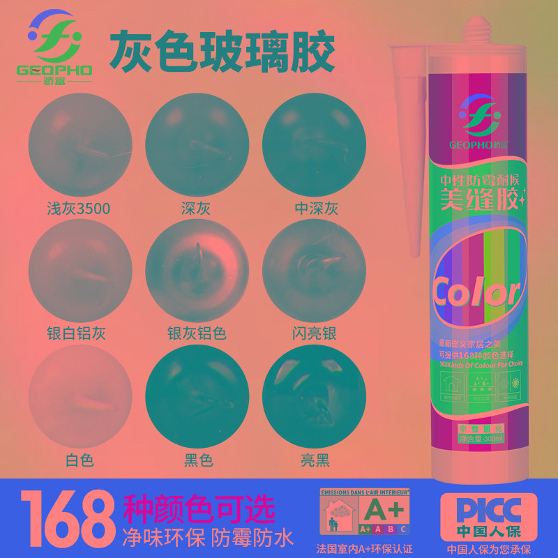 灰色玻璃胶防水防霉厨卫深灰浅灰闪亮银白黑彩色结构胶密封胶