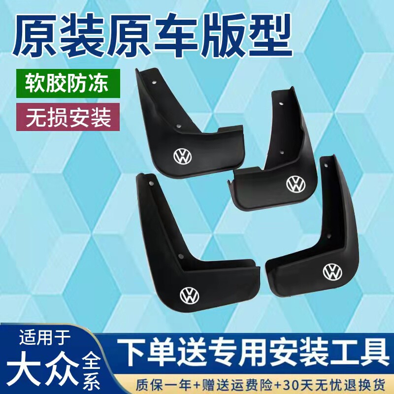 汽车挡泥板大众高尔夫7/8代CC捷达蔚领朗行原厂专用泥瓦19款