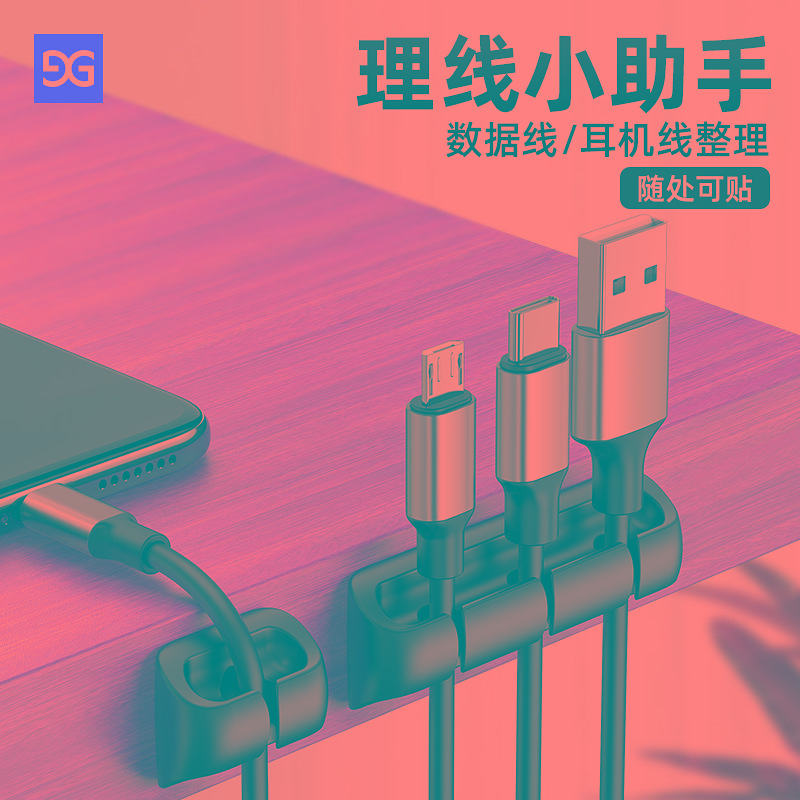 桌面理线器数据线收纳充电线器固定器卡扣夹手机床头线整理办