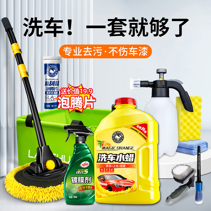 洗车工具全套套装家用擦车神器刷子自助汽车清洗剂液清洁用大全