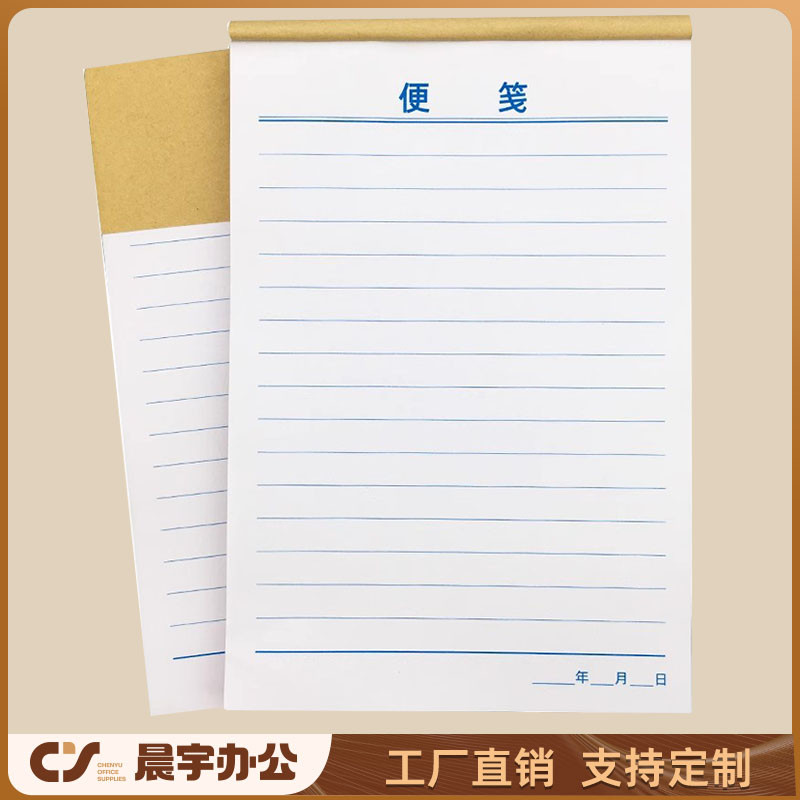 易复得纸32k便笺本空白草稿纸单行横线本定制红色信笺纸红头文