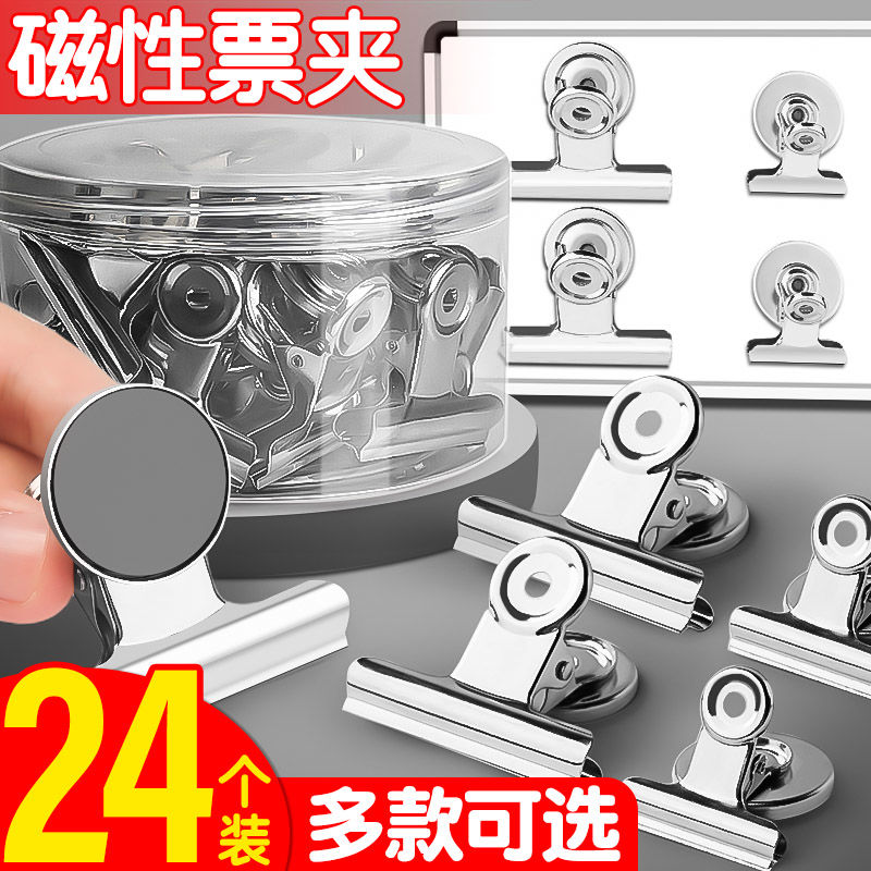 夹子文件办公用文具大全铁夹磁吸夹不锈钢夹磁铁夹票夹票尾