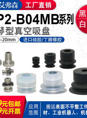 艾弗森 真空吸盘风琴吸嘴ZP2-B04/06/08/10/15/20MBGS ZP2-B06M