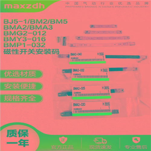磁开安装码BJ5-1/BMY3-016/BMG2-012/BJ6 BM2/5-010/016/020/0