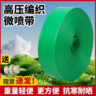1-3寸绿喷3-11孔高压防爆编织带微喷带农用雾管浇地打孔喷灌水带