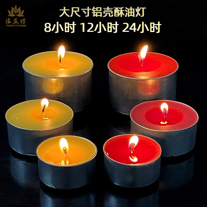 24小时酥油灯梅花铝壳 燃烧8小时 供佛酥油灯12小时蜡烛红色黄色