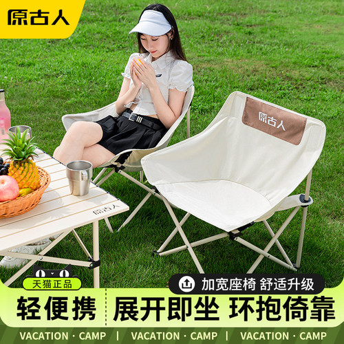 原古人户外折叠椅便携月亮椅露营椅子沙滩钓鱼马扎写生野餐折叠凳