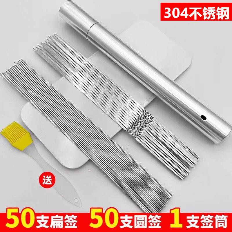 烧烤签子304不锈钢烤肉扁签烤串羊肉串烤箱用铁签钢签烤针