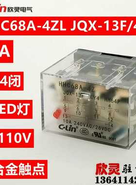 欣灵继电器 H68A-4Z AC110V带灯JQX-13F/4Z电磁LY4中间 H64P
