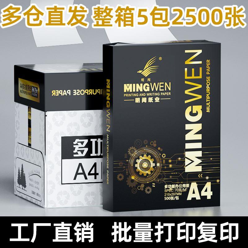 a4打印纸整箱2500张a4纸复印纸草稿白纸办公用文件资料学生