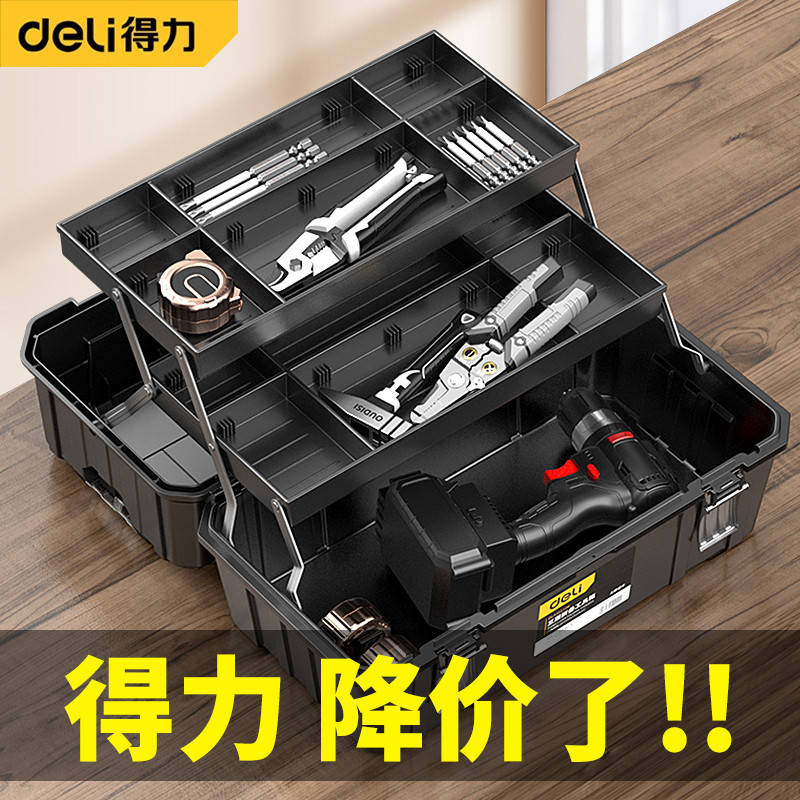 得力三层折叠工具箱收纳盒多功能收纳箱五金大全车载维修手提式