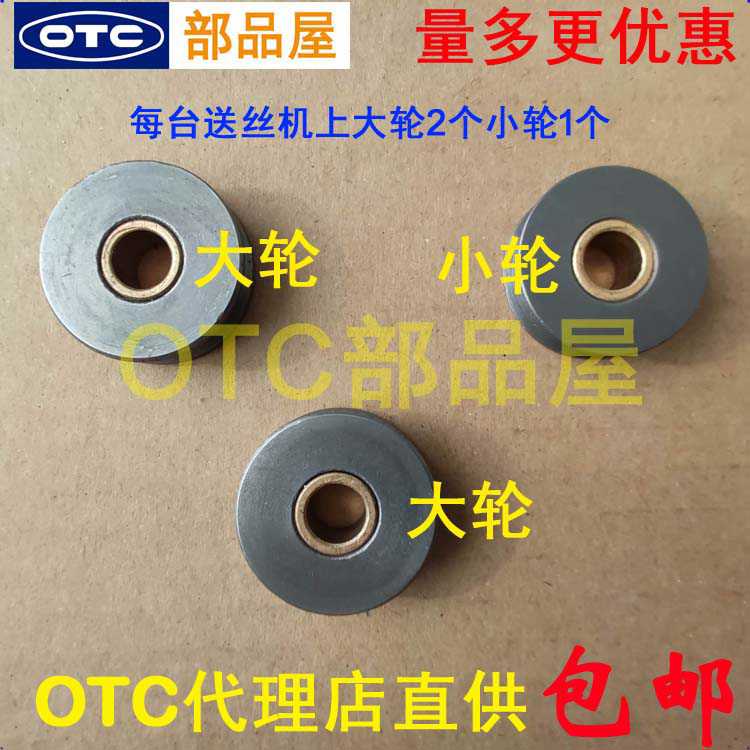 OTC欧地希送丝机CMXL-2302-2301--8202-8201大小校直轮K10001C