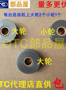 OTC欧地希送丝机CMXL-2302-2301--8202-8201大小校直轮K10001C