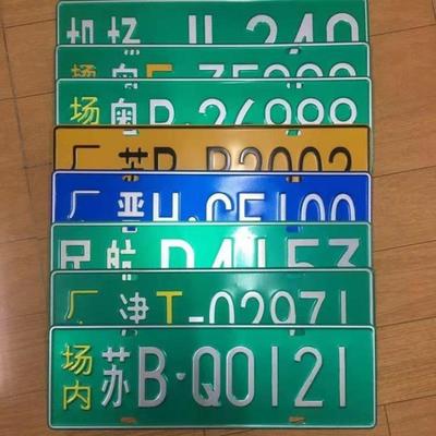 叉车环保牌工厂内来往叉车铭牌非道路移动机械环保标牌场内铝牌