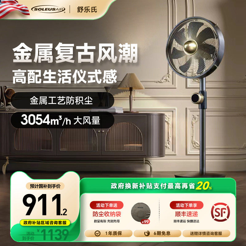 【政府补贴】舒乐氏金属风扇空气循环扇家用静音落地电风扇hero