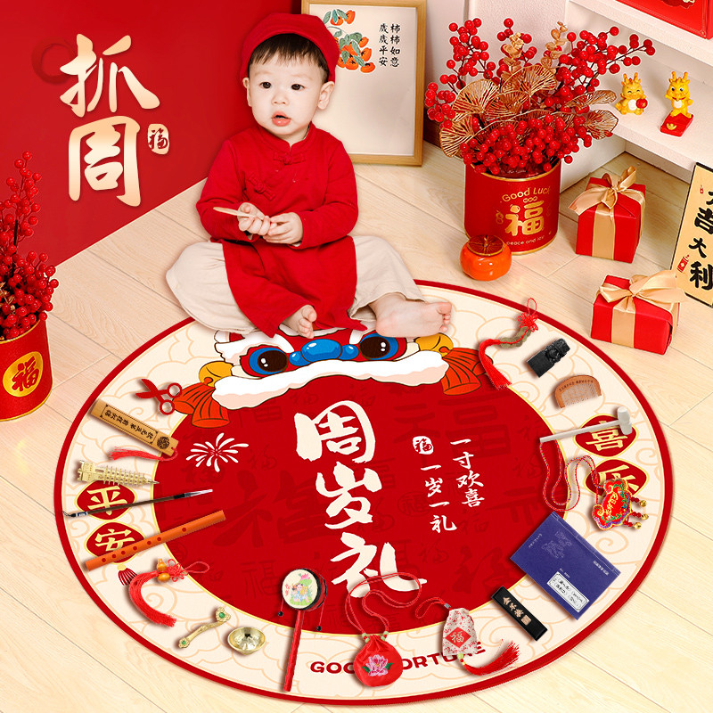 抓周道具全套礼盒装男女孩龙宝宝一周岁生日抓阄地毯装饰布置用