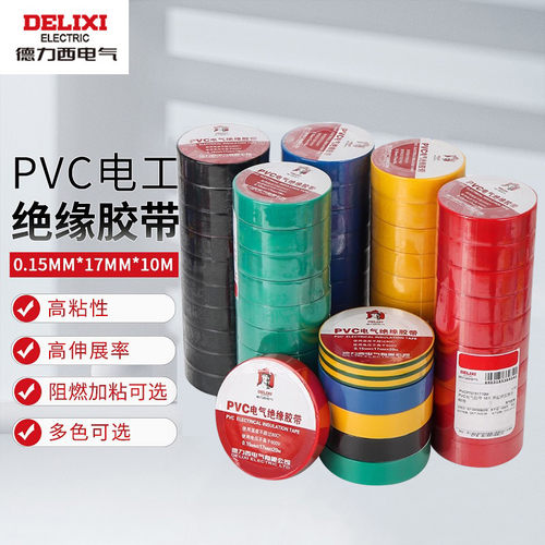 电胶布电工辅材线10米20米防触电阻燃加粘绝缘胶布PVC