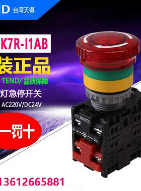 TN2IK7R-I1AB TN2IK2R-L1AB/1C原装正天得TEND带灯急停开关