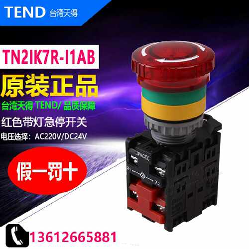 TN2IK7R-I1AB TN2IK2R-L1AB/1C原装正天得TEND带灯急停开关