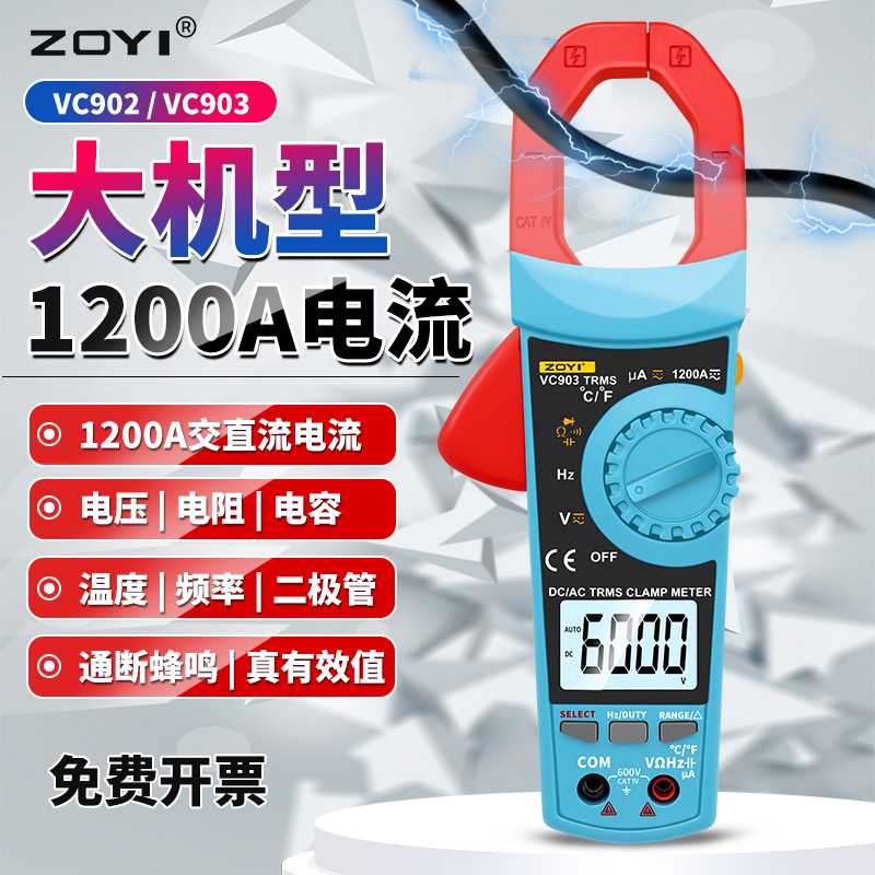 众仪VC903新款电测钳形表数字高精度电工电压表智能多功能维