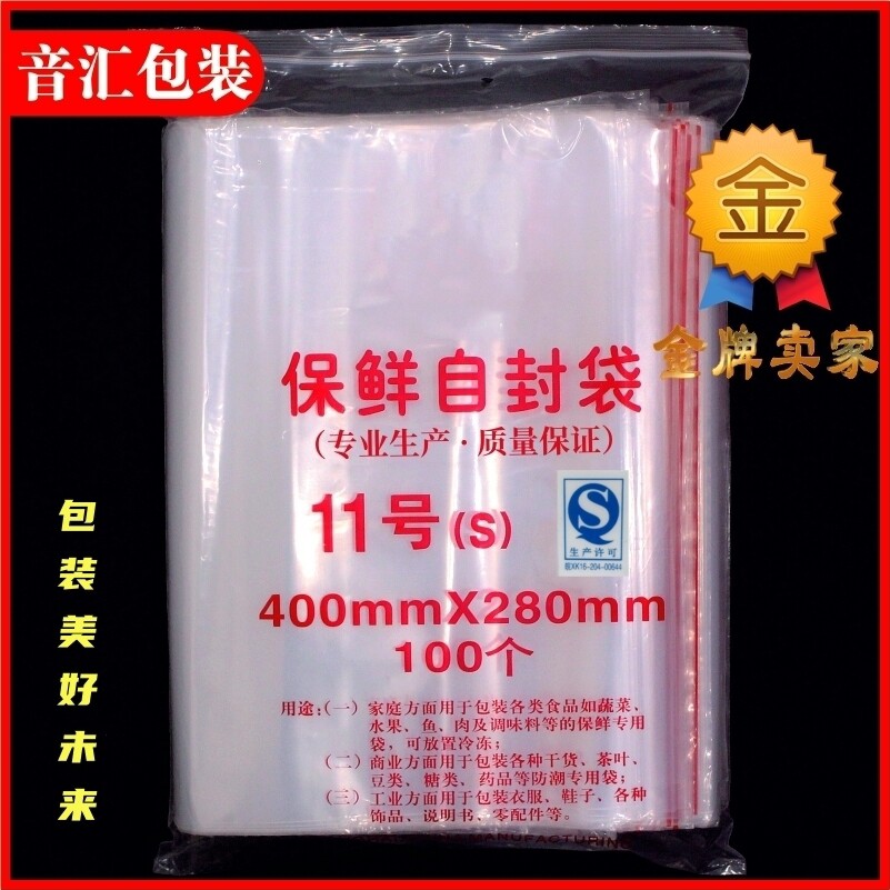 11号28*40cm*8丝自封袋密封包装食品袋大号PE透明加厚保鲜塑