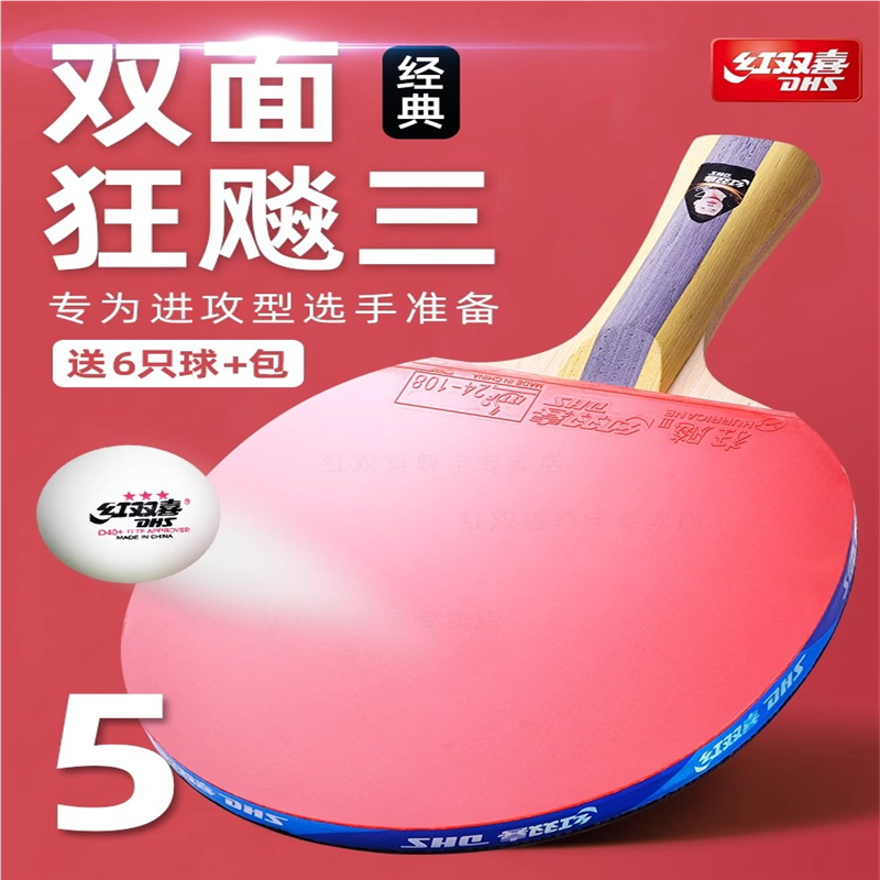 乒乓球拍五星级六星专业级兵乓球拍狂飙3胶皮直横拍6八九星