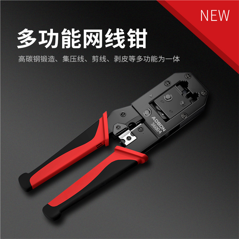 艾德生双用36004电话线网线钳6p/8p水晶头两用网络压线钳