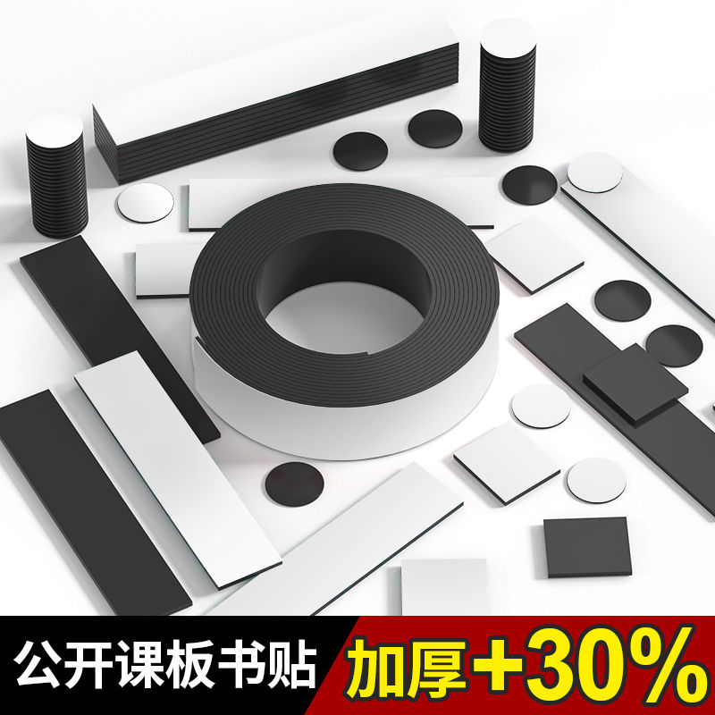 公开课板书贴黑板贴磁性磁吸贴片墙贴磁铁教具背胶磁条教师制