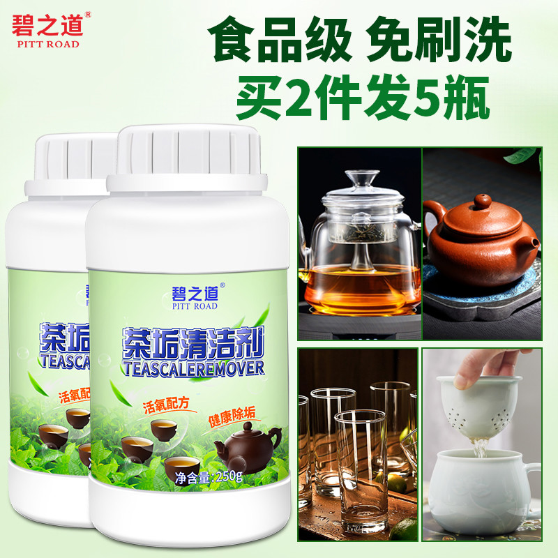去茶垢清洁剂茶杯茶具清洗剂茶壶水杯茶渍水垢除垢粉神器食级