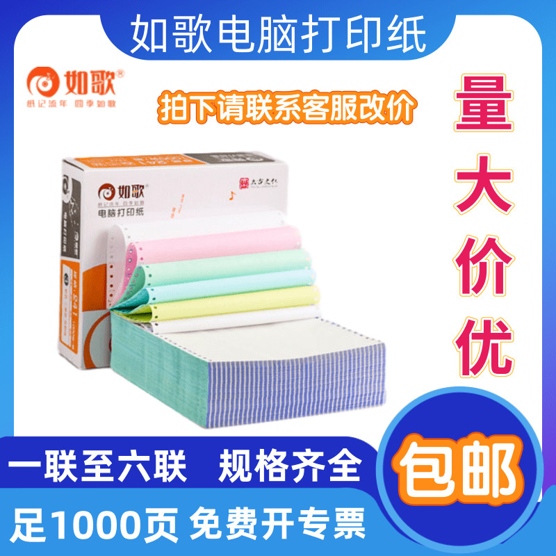 如歌电脑打印纸一联二联三联四联五联六联80列二等分三等分整张