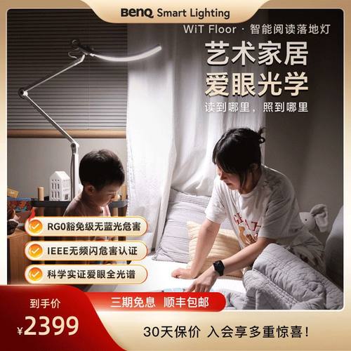明基WiT Floor客厅书房卧室床头阅读儿童立式钢琴台灯落地护