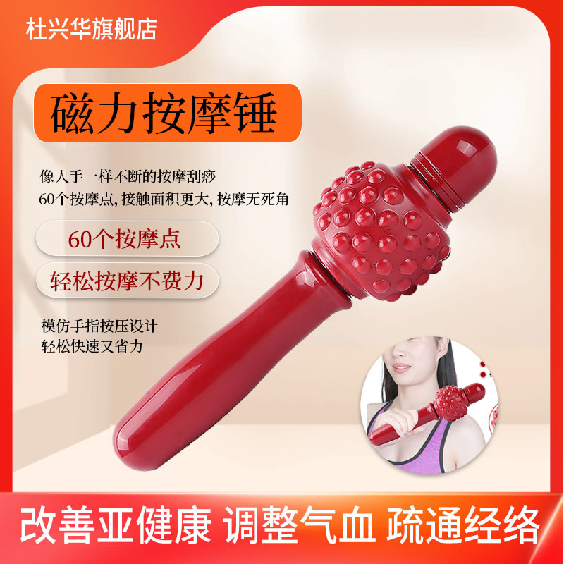 杜兴华磁疗按摩捶养生敲打锤经络养生拍打经络棒保健锤敲打捶
