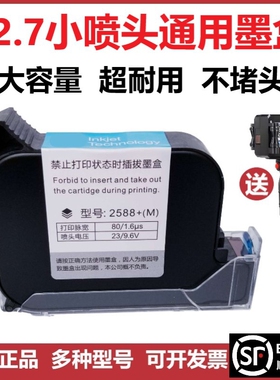 ZM2588+原装快干喷码机通用墨盒T1704K2590M127T1730K2790K130254