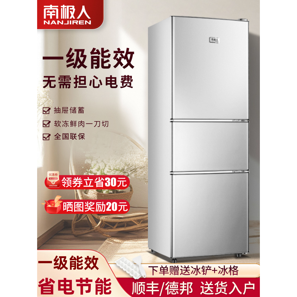 一级能效丨南极人218L双开三门家用冰箱小中型节能出租房省电冰箱