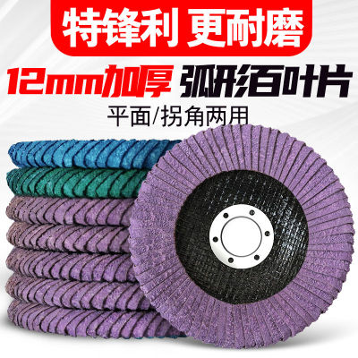 弧形百叶片100打磨片抛光片R角焊疤百叶轮金属不锈钢抛光轮千