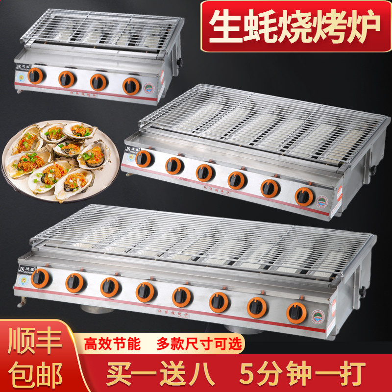 进盛燃气烤生蚝烧烤炉用夜市摆摊专用烤鱼户外不锈钢烧烤架子