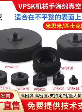 全力发机械手配件真空吸盘工业海绵VPSK10/15/20/25/30/35/50