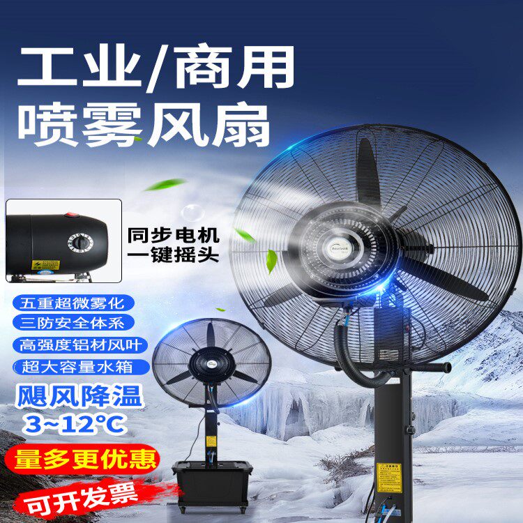 户外冷风机大型工业制冷风扇商用喷雾室外冷气机空调扇加水冷风扇