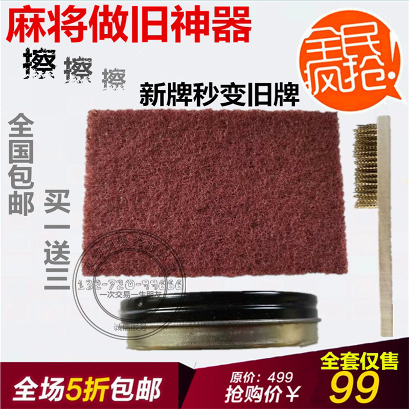 自动麻将机桌布做旧布新麻将摩擦纱布秒变旧子去灰做旧膏神器